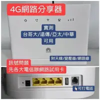 在飛比找蝦皮購物優惠-<創世紀現貨含稅開發票> 【HUAWEI 華為】B315s-