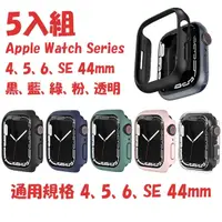 在飛比找momo購物網優惠-Apple Watch SE 44mm防刮耐磨抗震PC保護殼