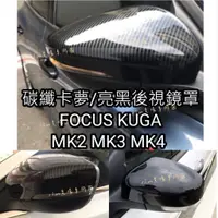 在飛比找蝦皮購物優惠-KUGA Focus MK2 MK2.5 MK3 MK3.5
