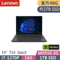 在飛比找PChome24h購物優惠-Lenovo ThinkPad T14 Gen3(i7-12