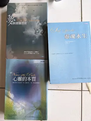 賽斯書 夢, 靈魂永生, 心靈本質 共3本