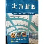 材料力學 建築材料 材料學 MATERIALS FOR CIVIL AND CONSTRUCTION ENGINEERS