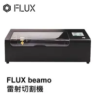 在飛比找蝦皮購物優惠-FLUX beamo 雷射切割機 可拆式底蓋設計  切割並雕