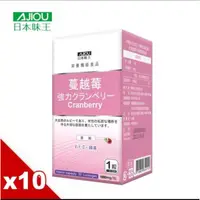 在飛比找蝦皮購物優惠-日本味王 素食 保護私密處 高劑量專利強效蔓越莓精華錠(30