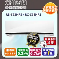 在飛比找PChome24h購物優惠-【CHIMEI 奇美】10-13坪一級能效變頻冷暖分離式冷氣