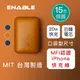 ENABLE 台灣製造 15月保固 ZOOM X2 10000mAh 20W PD/QC 口袋型雙向快充行動電源 快充線