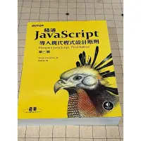 在飛比找蝦皮購物優惠-《精通JavaScript 第三版 Eloquent Jav