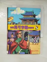 【書寶二手書T8／少年童書_GN5】追蹤馬可孛羅的腳印－冒險家&發現者05_黃馨慧, 桑德琳.