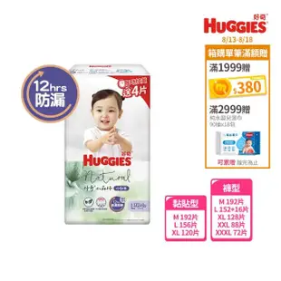 【HUGGIES 好奇】小森林尿布 好動褲 M-XXXL/黏貼型 M-XL(紙尿褲/尿布/箱)