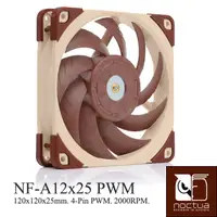 在飛比找PChome24h購物優惠-Noctua NF-A12x25 PWM SSO2 磁穩軸承