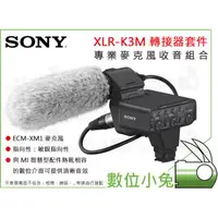 在飛比找蝦皮購物優惠-數位小兔【 SONY XLR-K3M 轉接器套件】公司貨 專