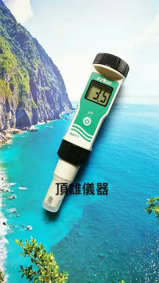 PH酸鹼測試筆 PH酸鹼值 PH酸鹼測試器 PH酸鹼計 EZDO 防水筆型 PH6011 水質檢測 頂雄儀器(台製 現貨