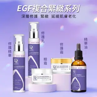 【Dr.Hsieh 達特醫】EGF複合緊緻修護精華50ml(抗老撫平細紋)