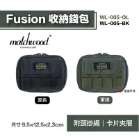 在飛比找Yahoo奇摩購物中心優惠-matchwood Fusion收納錢包 WL-005 黑色