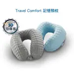 【FULUX 弗洛克】TRAVEL COMFORT頸枕 蝦皮隔日到貨 台灣製 防螨抗菌 釋放頸部壓力 旅行枕 機上枕