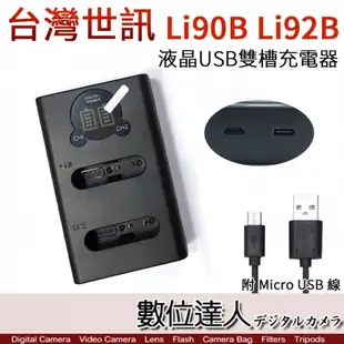 LED USB 液晶雙槽充電器 Olympus LI90B LI92B 用 / 雙座充 雙充 GRIIIX、GR3、GR3X