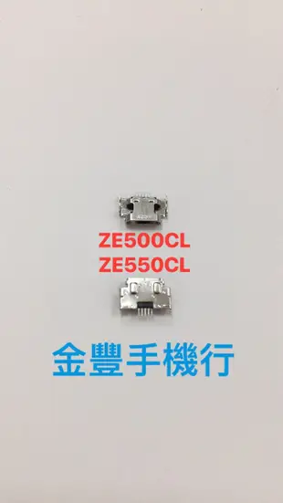 台中手機維修 ASUS Zenfone2 ZE500CL 5吋 尾插 USB座 充電孔 無法充電 接觸不良