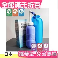 在飛比找樂天市場購物網優惠-【免電池 手動式】日本 攜帶型 免治馬桶 洗淨器 洗屁屁機 