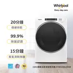 WHIRLPOOL惠而浦 16公斤 快烘瓦斯型滾筒乾衣機 8TWGD8620HW 全新商品 乾衣機分期