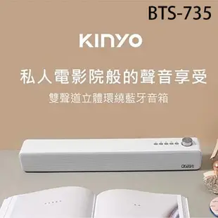 KINYO 耐嘉 BTS-730 / BTS-735 藍牙音箱 藍芽 藍牙喇叭 插卡式 音響 免持通話 揚聲器 無線喇叭