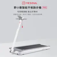 在飛比找Yahoo奇摩購物中心優惠-【X-BIKE晨昌】YESOUL 野小獸 靜音智能折疊美學跑