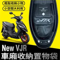 在飛比找蝦皮購物優惠-有貨 光陽 NEW VJR 125 TCS 車廂置物袋 機車