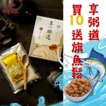 50年的好朋友【唯豐肉鬆】-享粥道買10送新鮮旗魚鬆