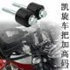 Triumph配件凱旋bobberT100 T120 1200XC street twin改裝車把加高碼加高墊片