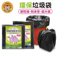 在飛比找蝦皮商城優惠-【HomeCare家護多】碳酸鈣環保清潔袋-(30斤/50斤