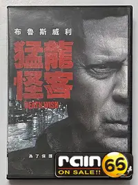 在飛比找Yahoo!奇摩拍賣優惠-＃⊕Rain65⊕正版DVD【猛龍怪客】-布魯斯威利*伊莉莎