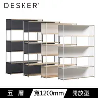 在飛比找PChome24h購物優惠-DESKER BOOKCASE 1200型 五層開放式書櫃 