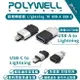 Polywell Lightning To USB-A C 轉接頭 轉接器 適 iPhone 15 14 13 iPad【APP下單最高20%點數回饋】