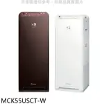 《再議價》大金【MCK55USCT-W】12.5坪空氣清淨機 白色