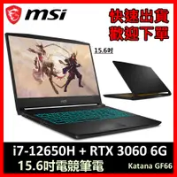 在飛比找蝦皮購物優惠-MSI 微星 GF66 12UEK 電競筆電 (i7-126