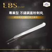 在飛比找博客來優惠-【PG CITY】EBS 專業型 410不鏽鋼 直粉刺夾 C