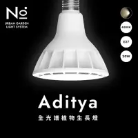 在飛比找momo購物網優惠-【微糖花植間】N10 Aditya 全光譜植物生長燈20W極