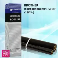 在飛比找momo購物網優惠-【BROTHER】適用FAX-575傳真機適用轉寫帶 1盒2