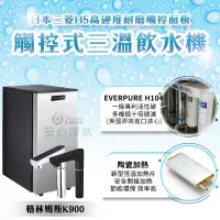 在飛比找蝦皮購物優惠-安心淨水 K900冰冷熱三溫廚下型飲水機  搭配愛惠浦淨水器