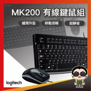 【歐文購物】Logitech 羅技 MK200 USB 鍵盤滑鼠組 有線鍵盤滑鼠組 辦公鍵盤滑鼠組 鍵鼠組