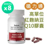 在飛比找森森購物網優惠-【Salvia】高單位紅麴納豆Q10膠囊(全素)60顆/瓶 