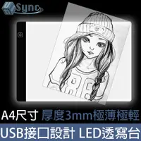 在飛比找PChome24h購物優惠-UniSync A4款LED無極調光專業透寫描圖繪圖板