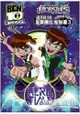 BEN10 全面進化 貼貼畫３