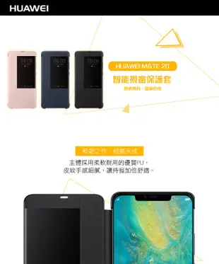 HUAWEI 華為 Mate 20 原廠智能視窗皮套 (3.8折)