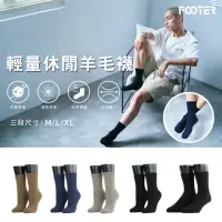 在飛比找momo購物網優惠-【FOOTER除臭襪】3入組-Light．素色輕量休閒羊毛襪