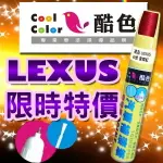 【限時特價】LEXUS 凌志汽車補漆筆 酷色汽車補漆筆 LEXUS車款專用 補漆筆 STANDOX烤漆