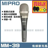 在飛比找momo購物網優惠-【MIPRO】MIPRO MM-39(動圈音頭有線麥克風)