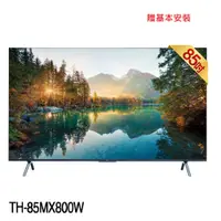 在飛比找蝦皮商城優惠-Panasonic 國際牌 TH-85MX800W 85吋 