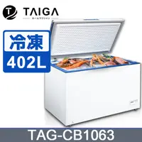 在飛比找PChome24h購物優惠-日本TAIGA 402L單門臥式冷凍櫃