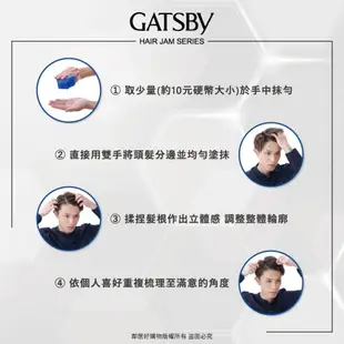【GATSBY】造型髮醬系列110ml - (銳利髮醬/雅痞髮醬/蓬鬆髮醬)