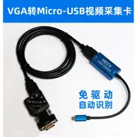 在飛比找ETMall東森購物網優惠-VGA轉安卓micro/typec采集卡USB視頻卡高清10